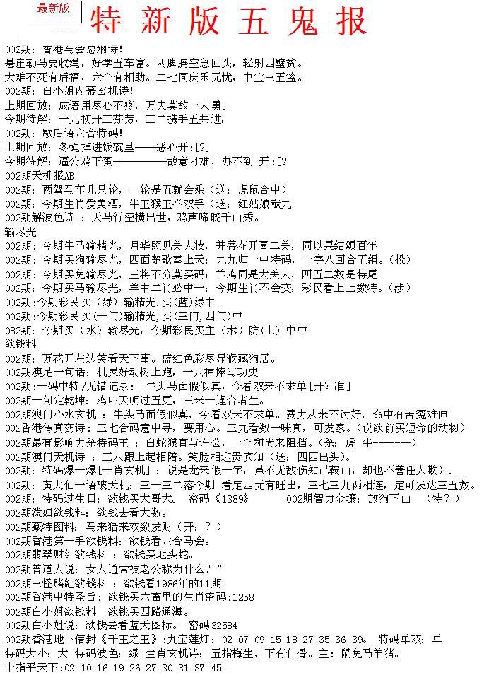 002期特新五鬼A[图]