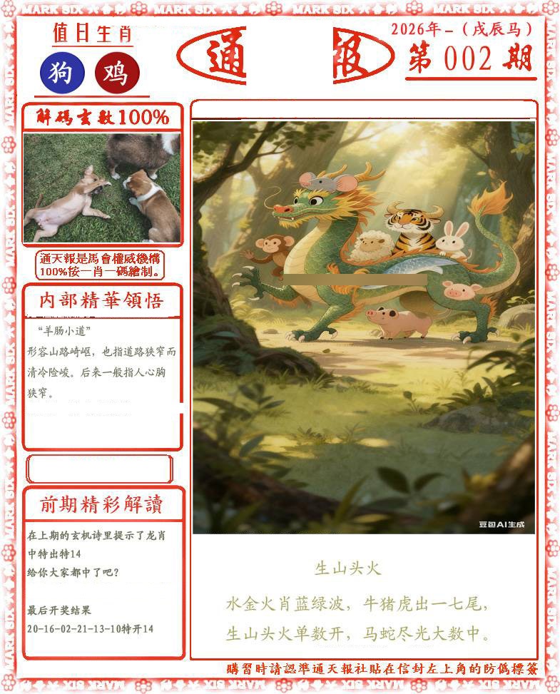 002期正版通天报(会员版)[图]