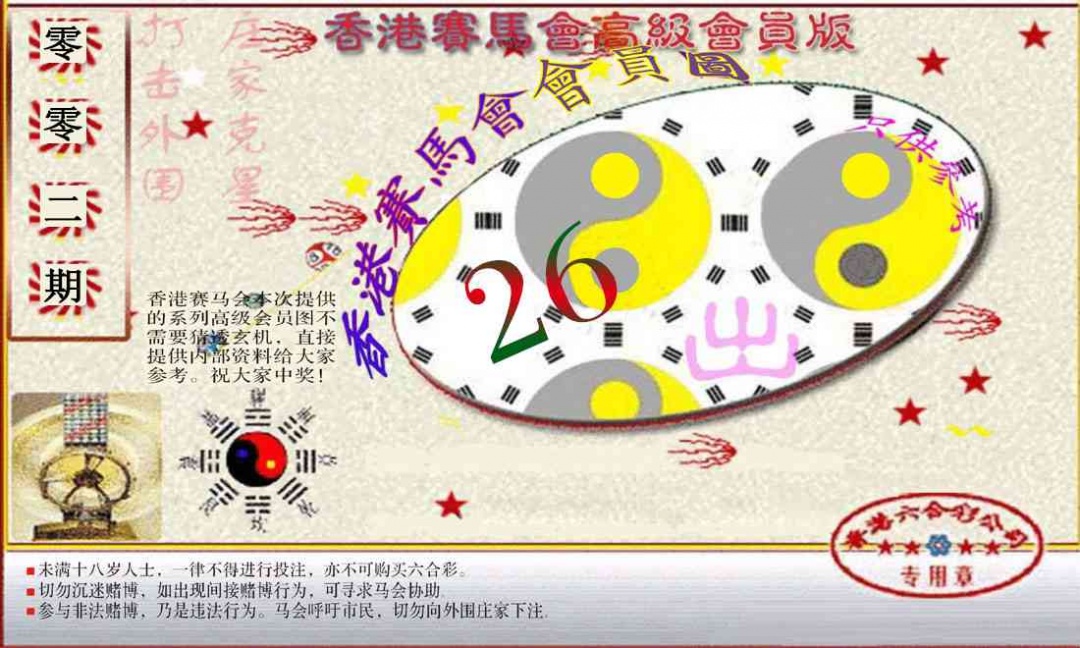 002期赛马会高级一码图[图]