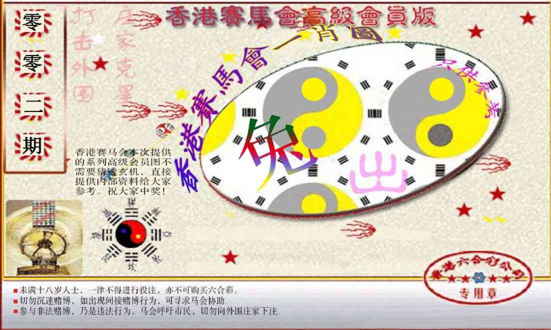 002期赛马会高级一肖图(新）[图]
