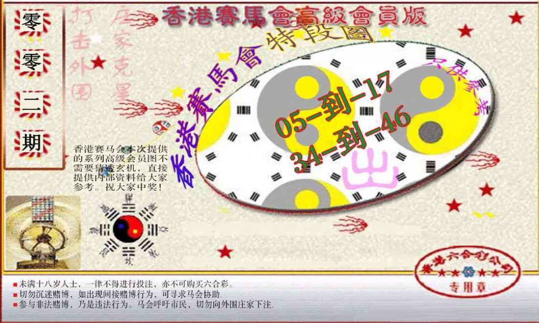 002期赛马会高级段数图(新）[图]