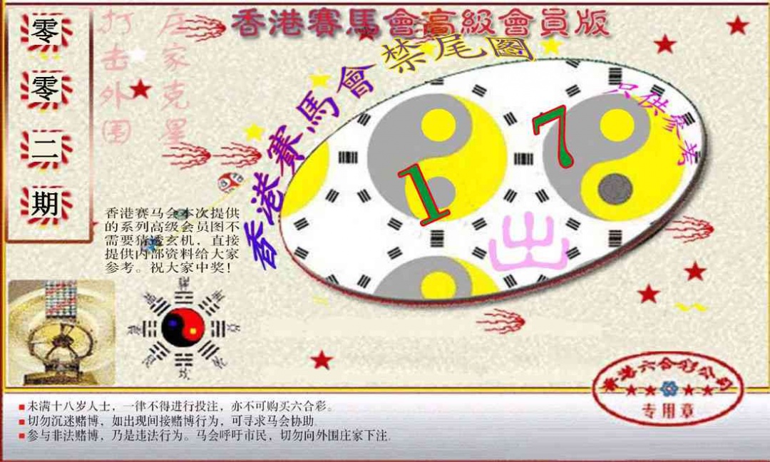 002期赛马会高级禁尾图(新）[图]