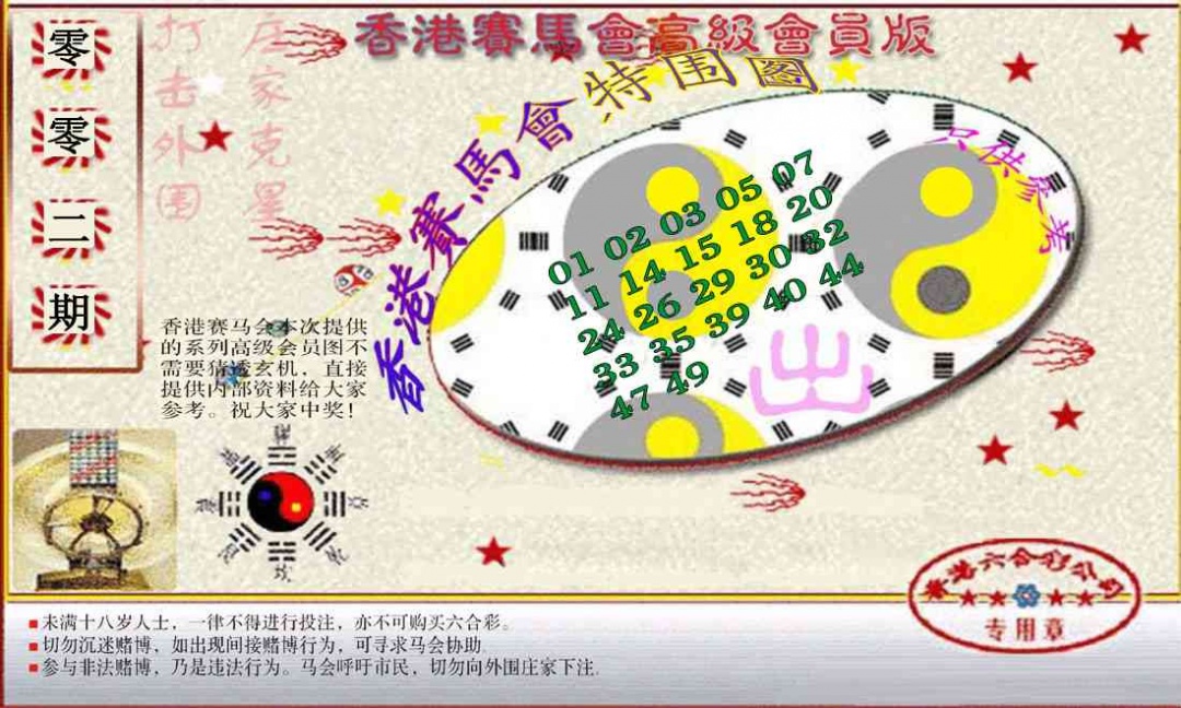 002期赛马会高级特围图(新）[图]