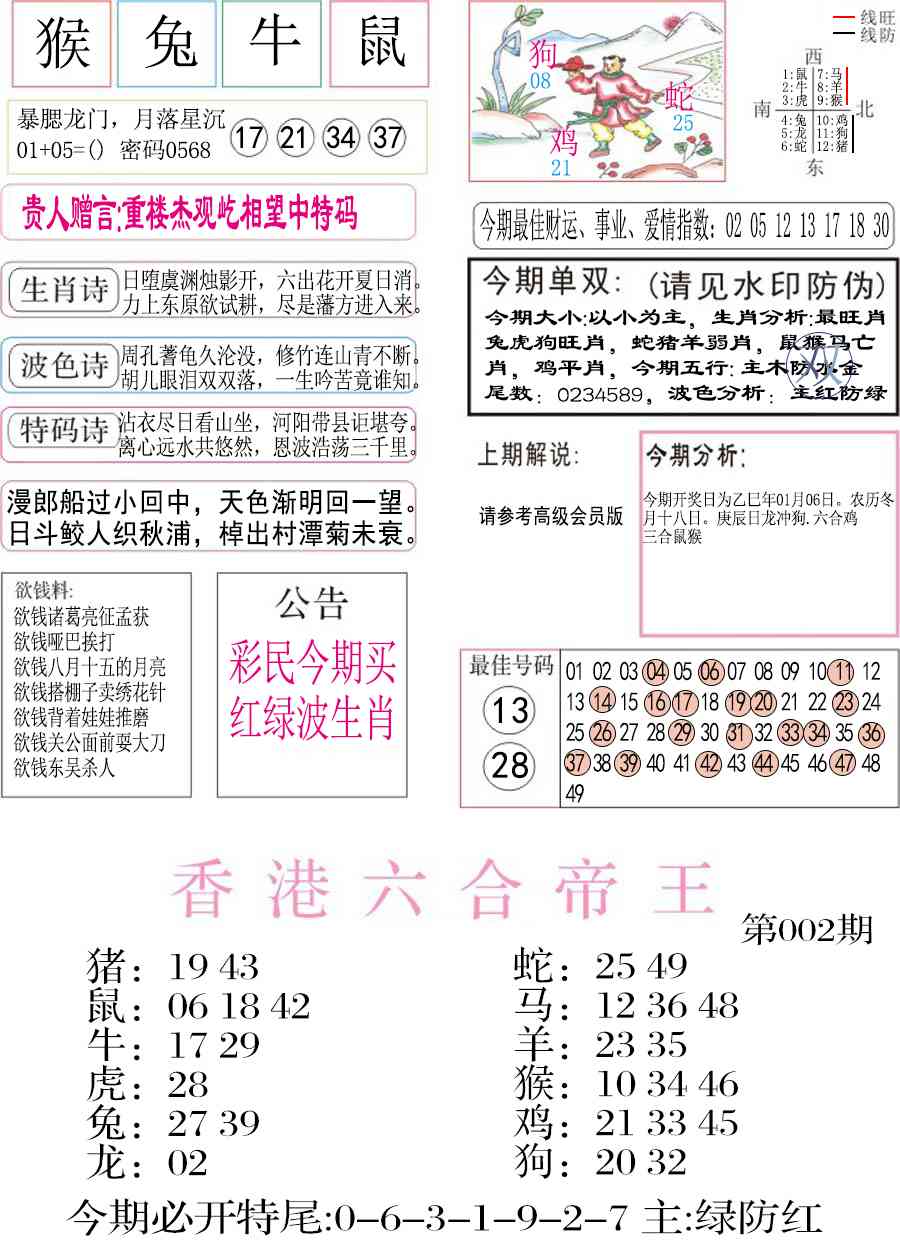 002期凤凰闲情A[图]
