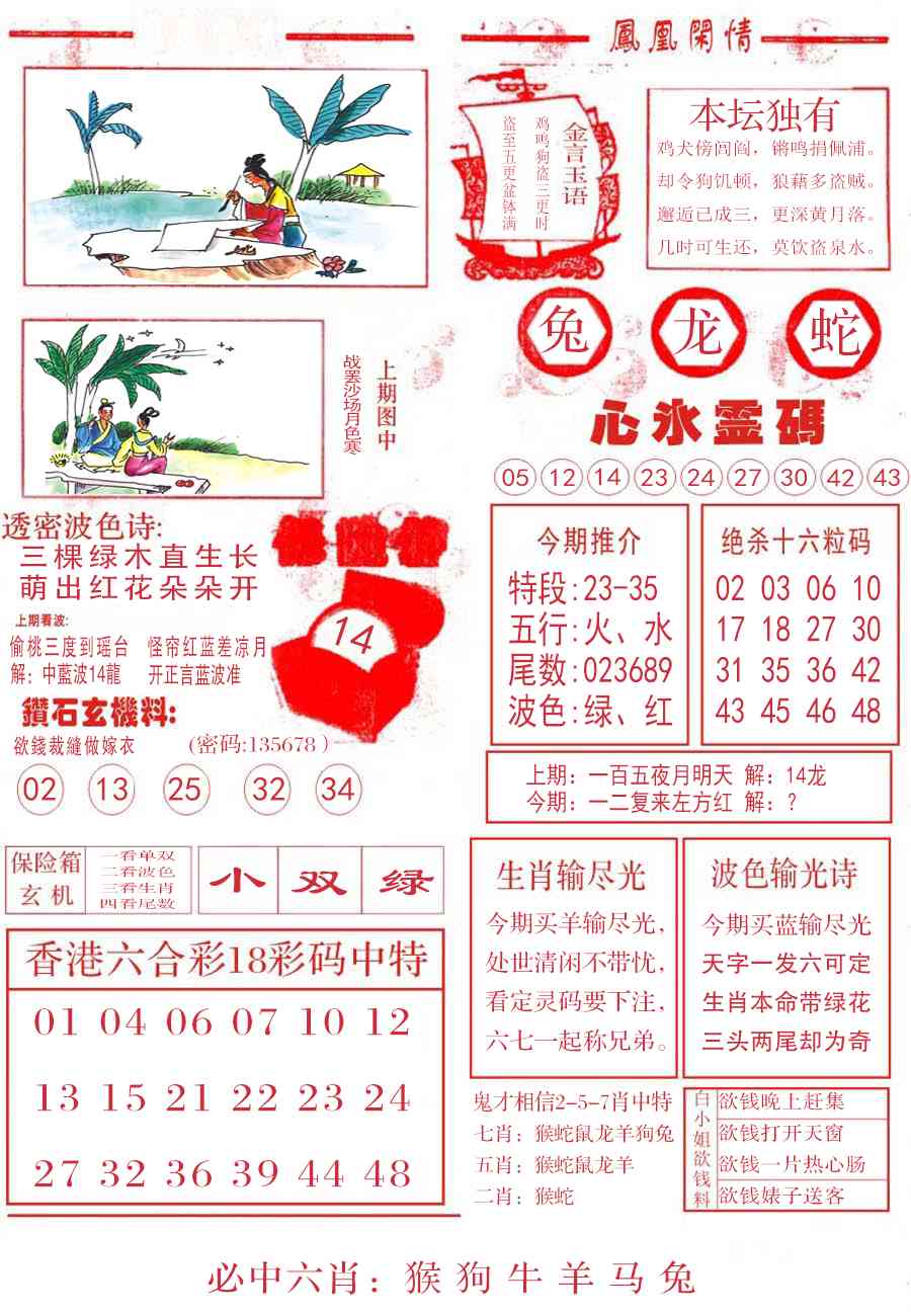 002期凤凰闲情B[图]