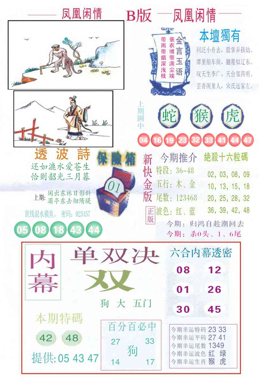 002期凤凰闲情C[图]