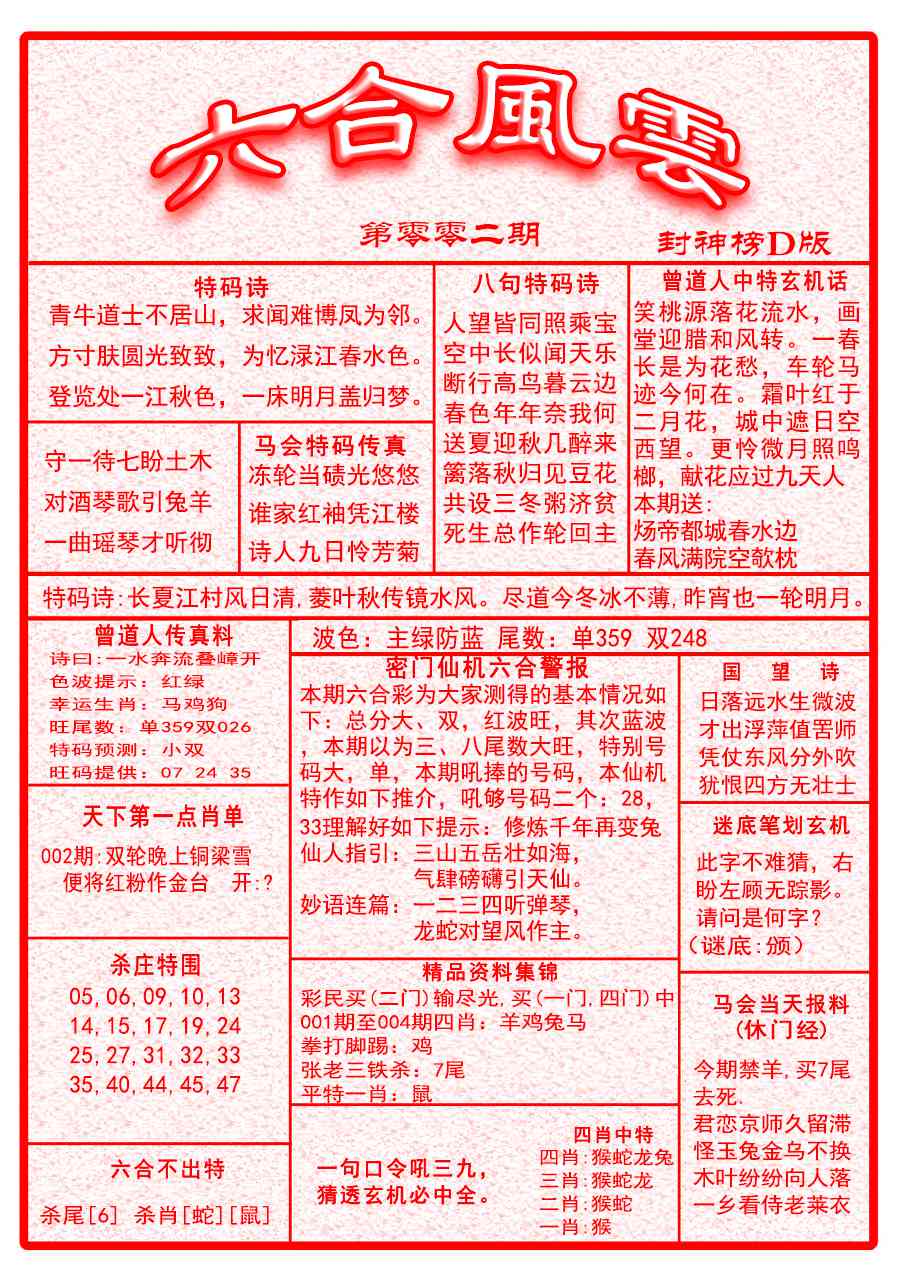 002期六合风云A面[图]