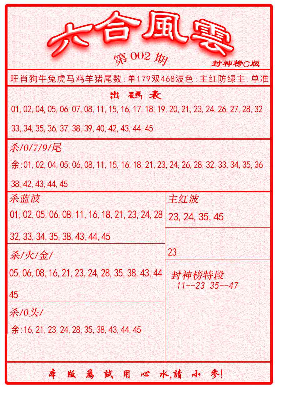 002期六合风云B面[图]