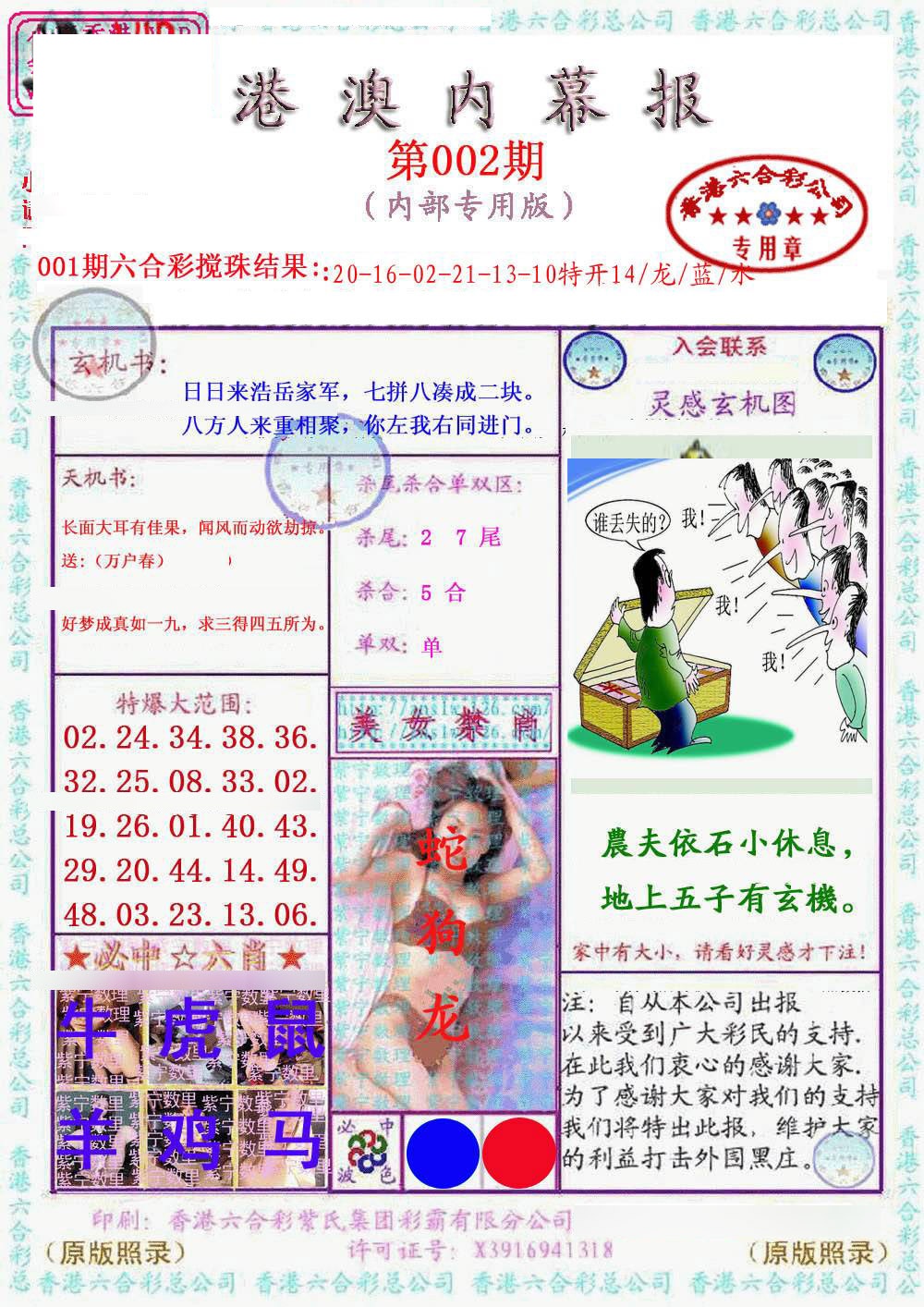 002期港澳内幕报[图]