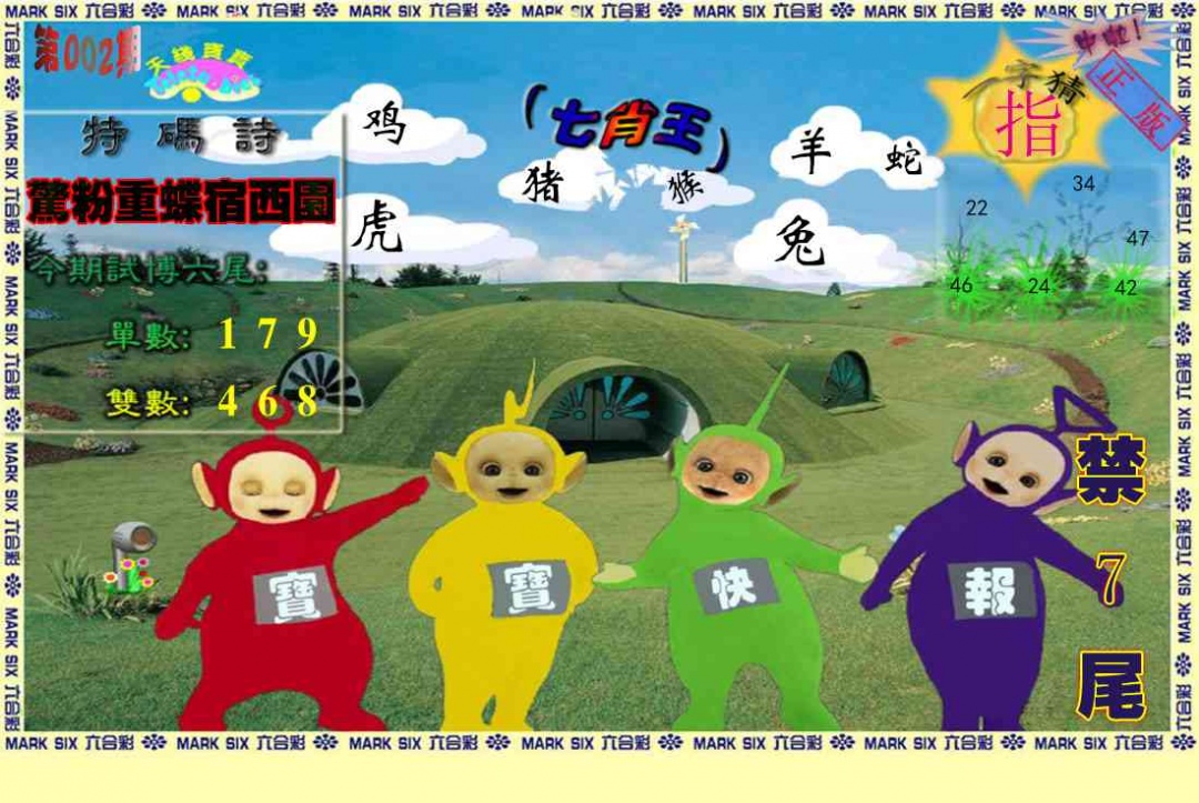 002期天线宝宝(准料)[图]