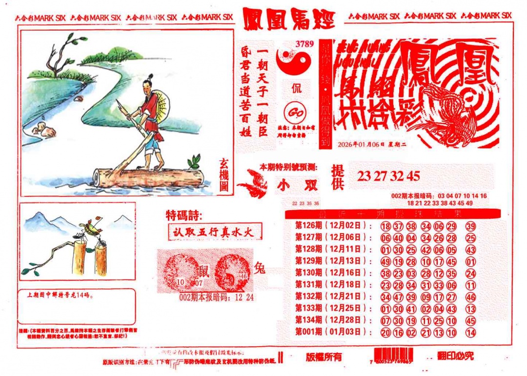 002期凤凰马经(信封)[图]