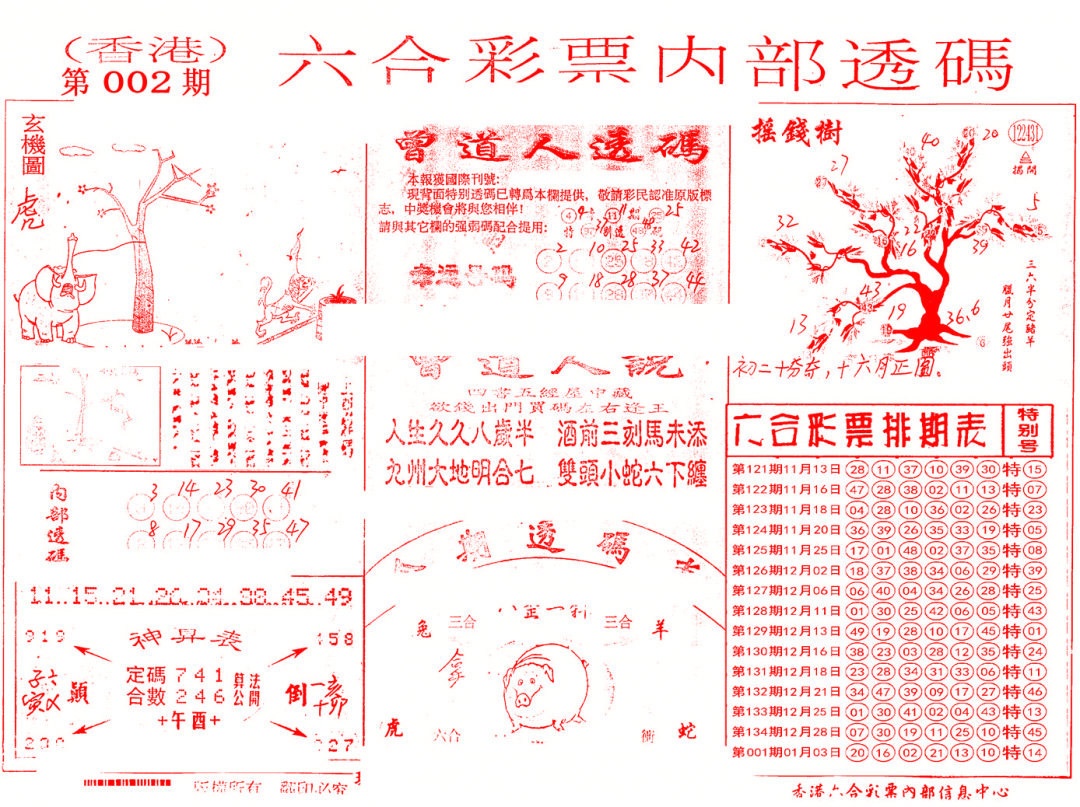 002期内部透码(信封)[图]