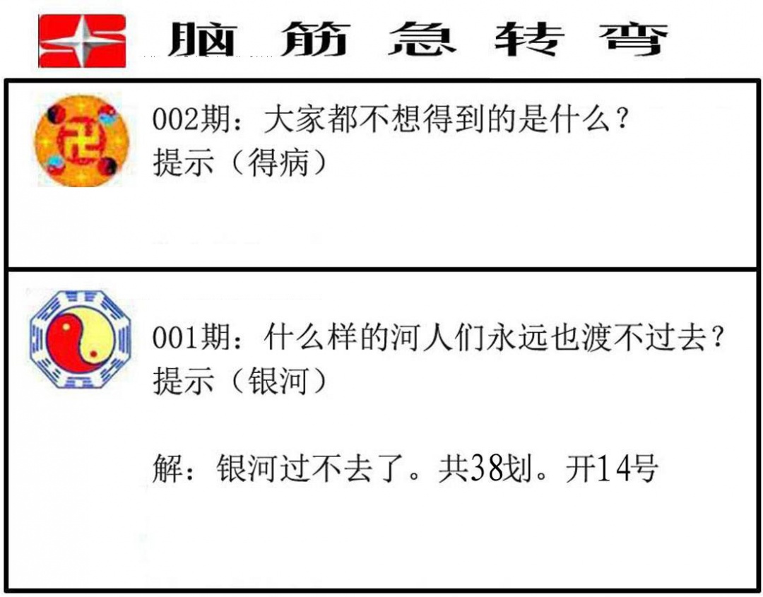 002期脑筋急转弯[图]