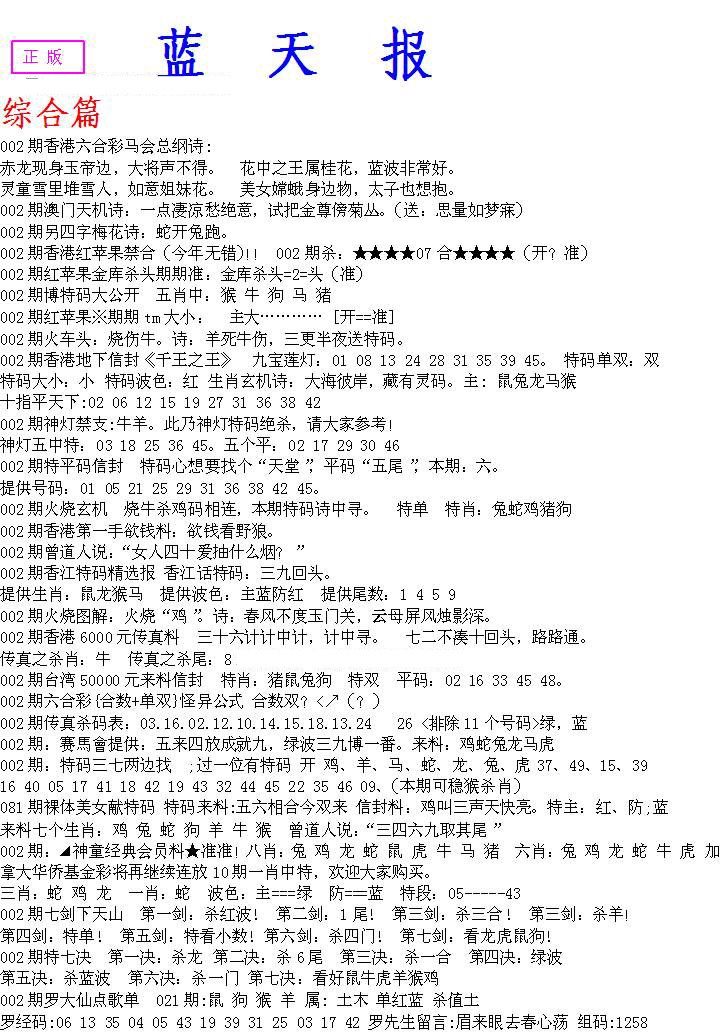 002期蓝天报A[图]