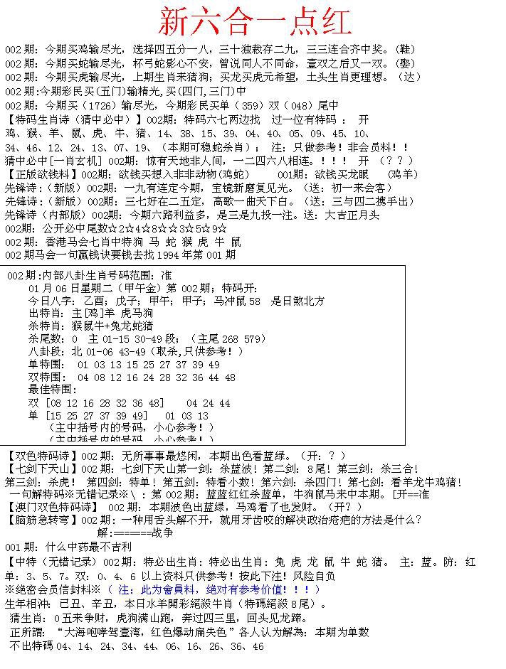 002期六合一点红A[图]