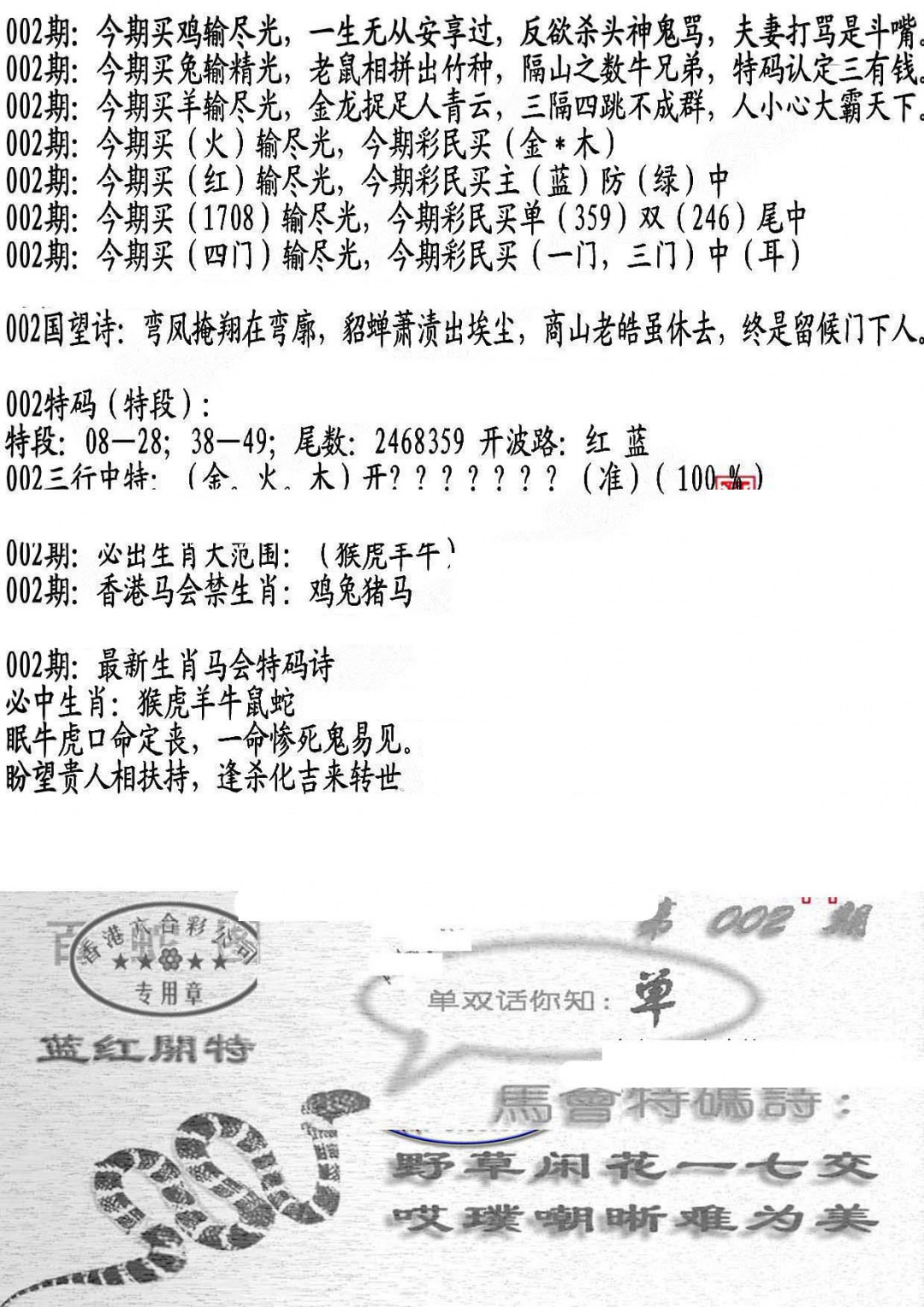 002期蛇报B[图]