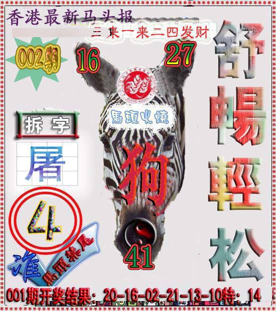 002期香港马头报[图]