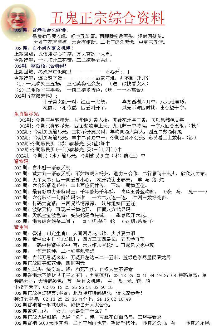 002期五鬼正宗会员综合资料A[图]