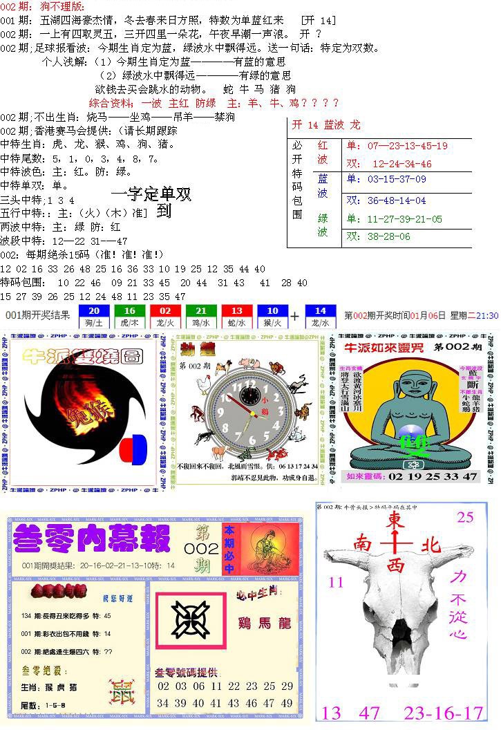002期五鬼正宗会员综合资料B[图]