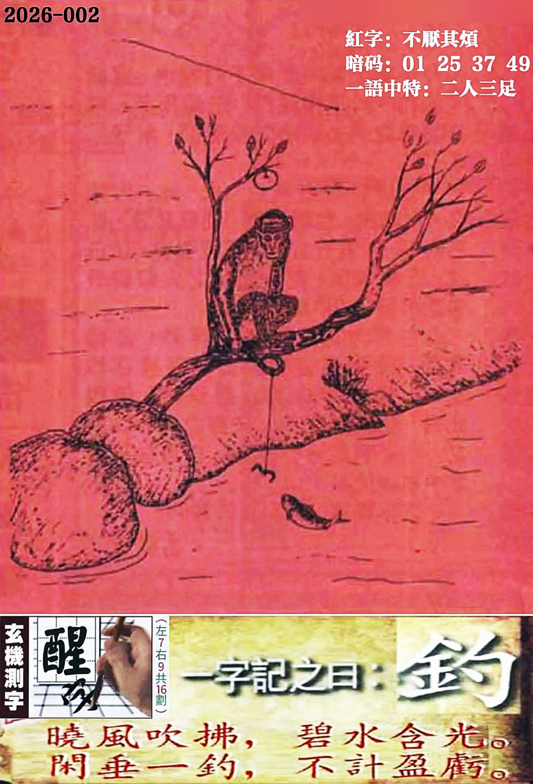 002期高清跑狗图[图]