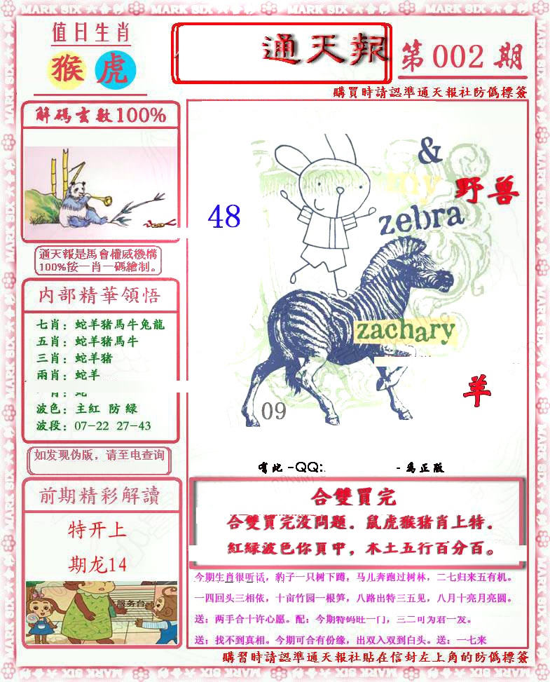 002期马经通天报(另版)[图]