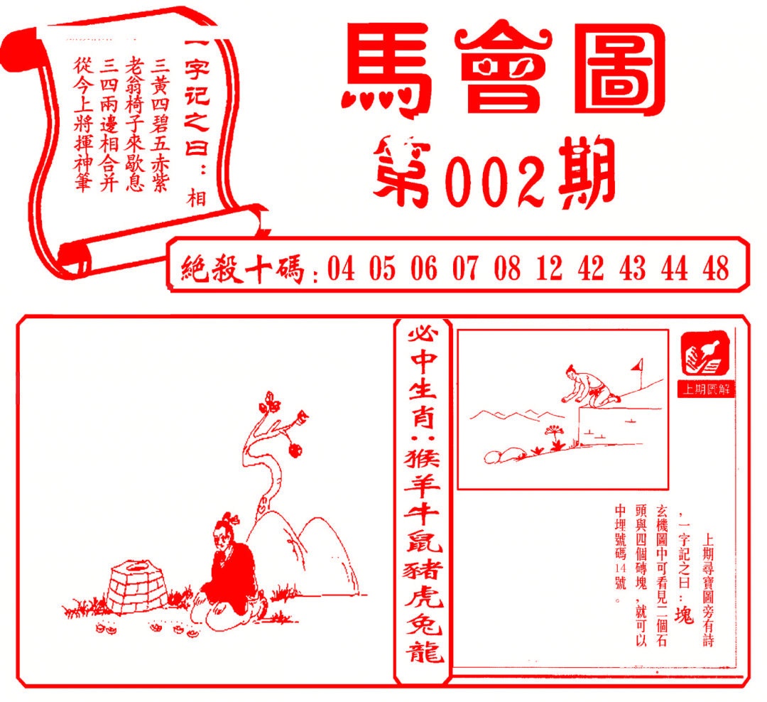 002期马会图[图]