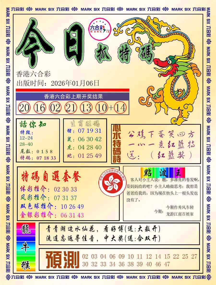 002期今日抓特码-A[图]