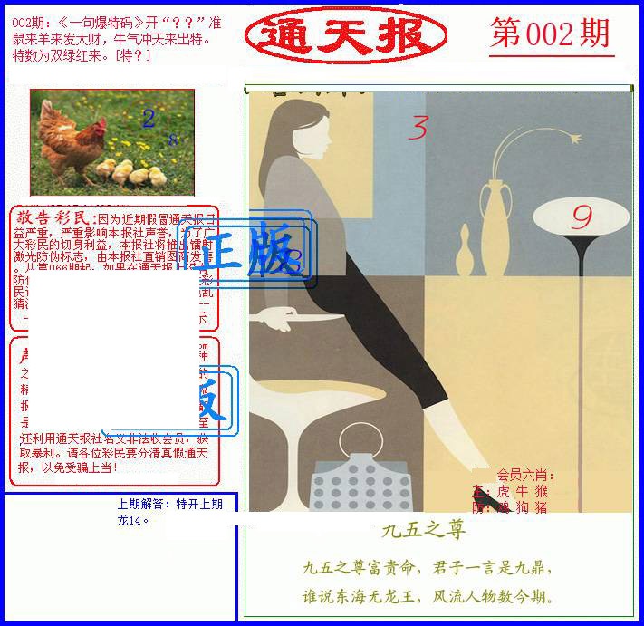 002期另通天报[图]