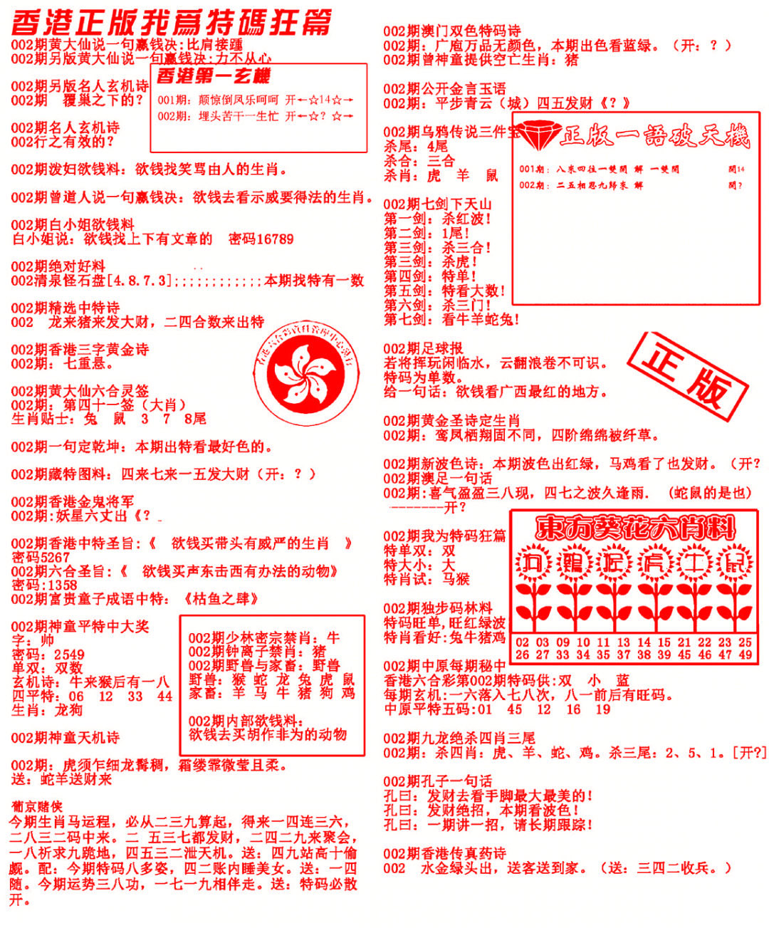 002期我为特码狂篇[图]