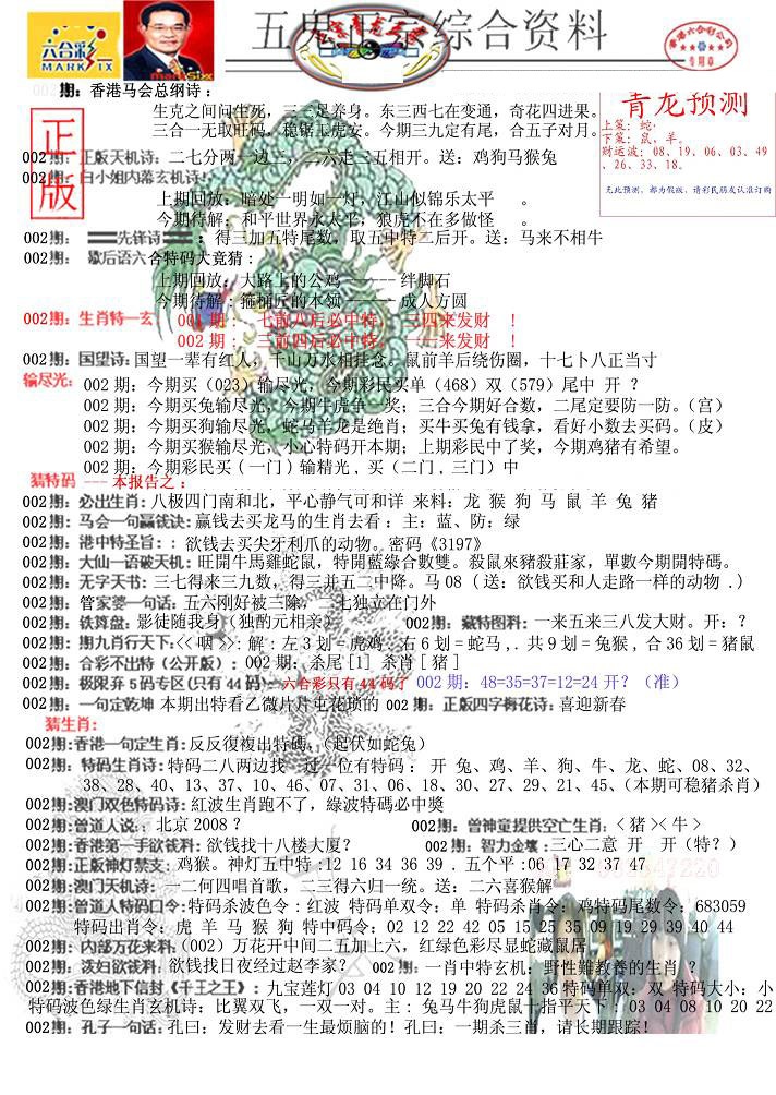 002期青龙五鬼A[图]