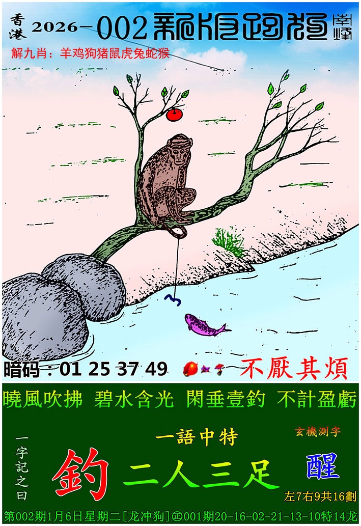 002期新版跑狗图[图]