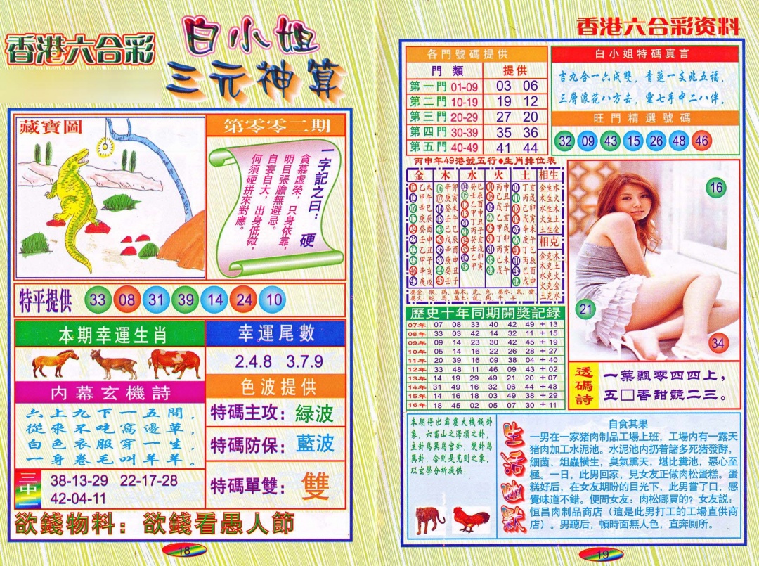 002期三元神算[图]