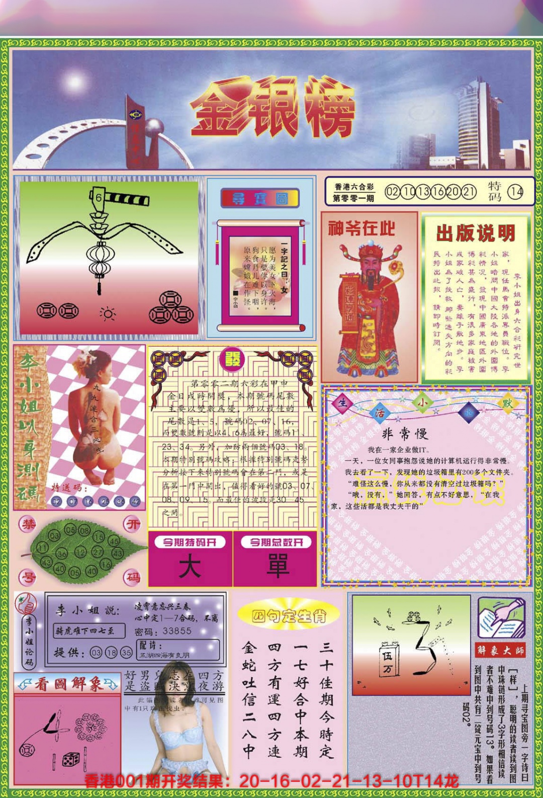 002期金银榜[图]