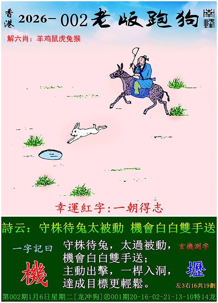 002期老版跑狗[图]