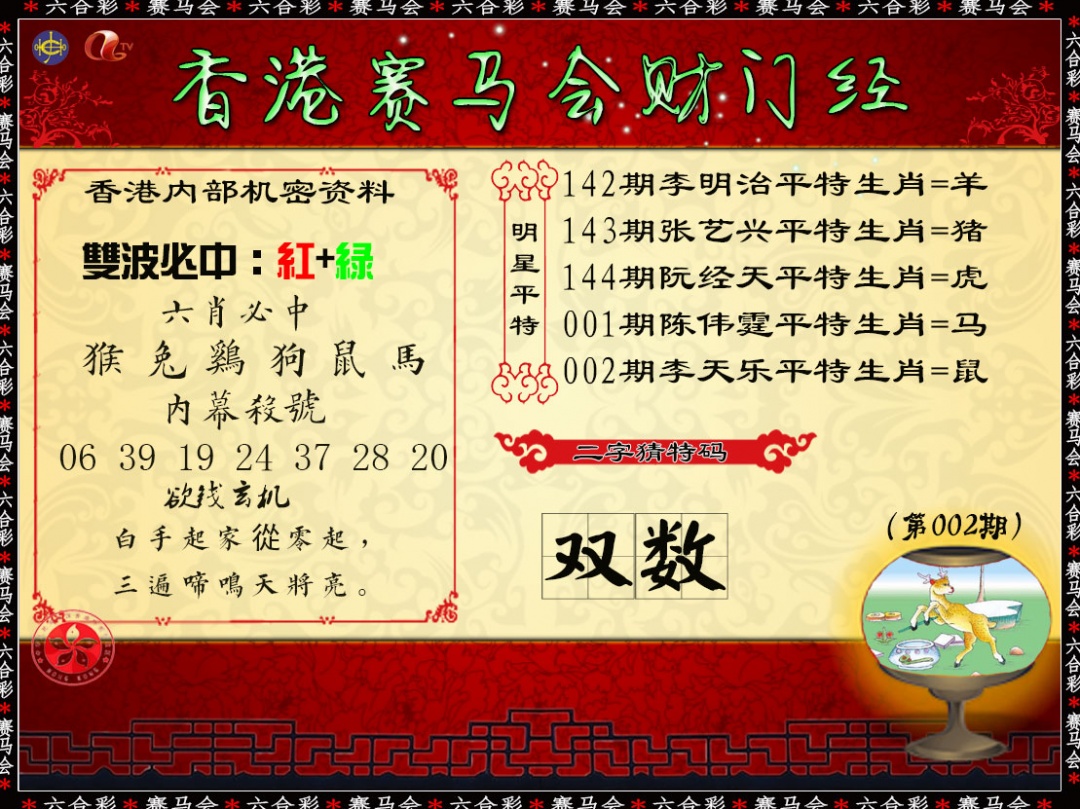 002期财门经[图]