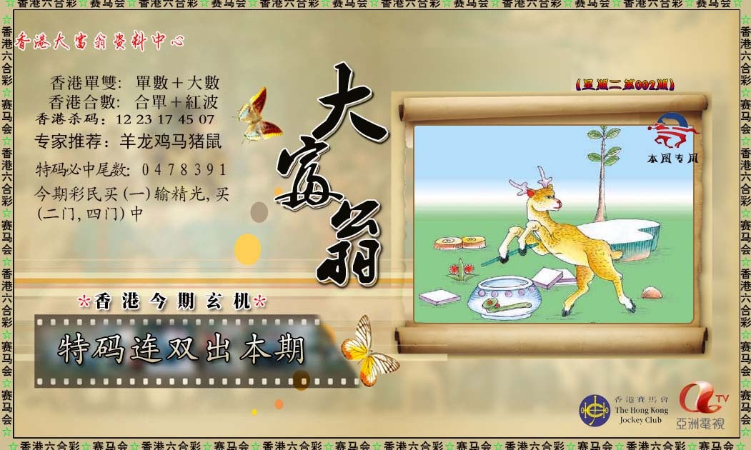 002期新大富翁[图]