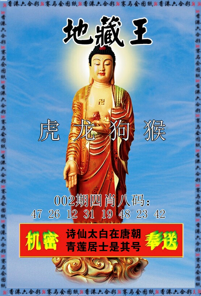 002期新地藏王[图]