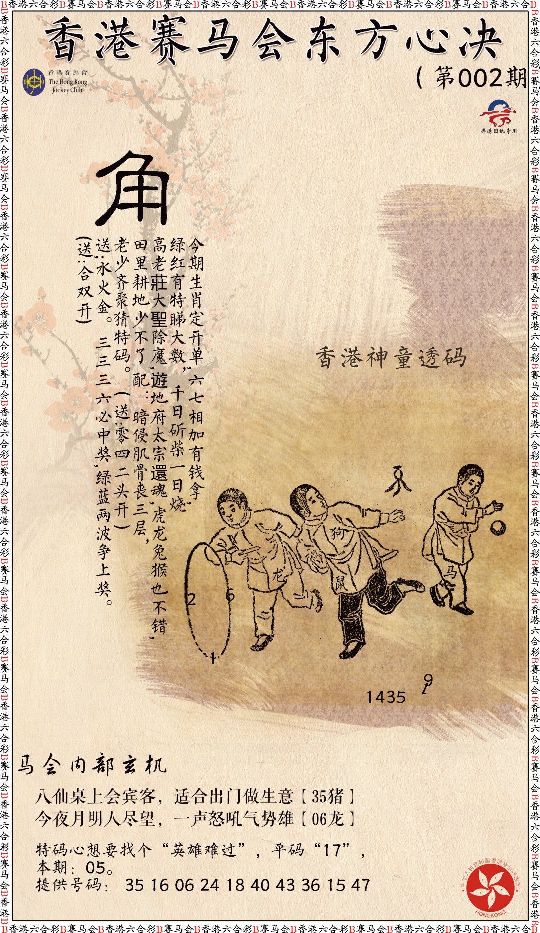 002期新东方心经[图]