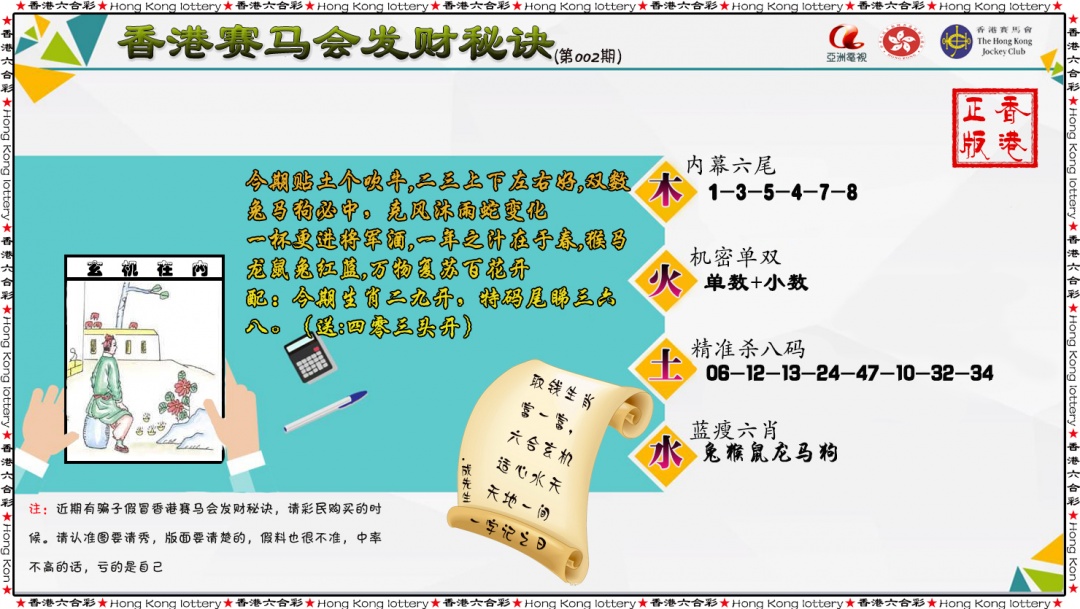 002期发财秘诀[图]