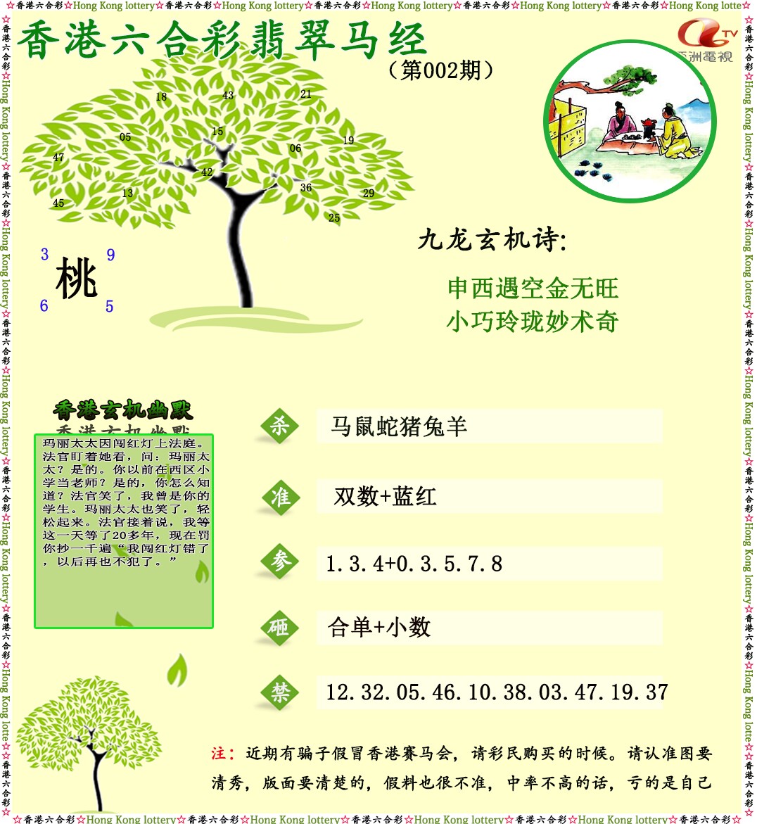 002期翡翠马经[图]