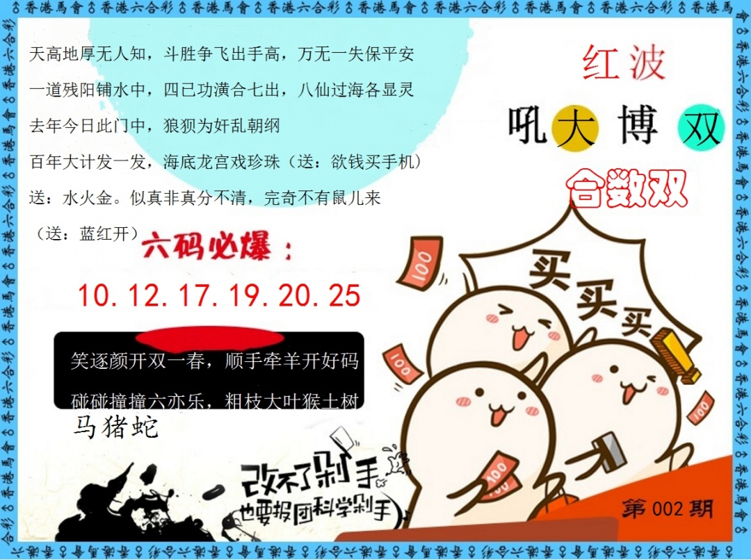 002期改不了剁手[图]