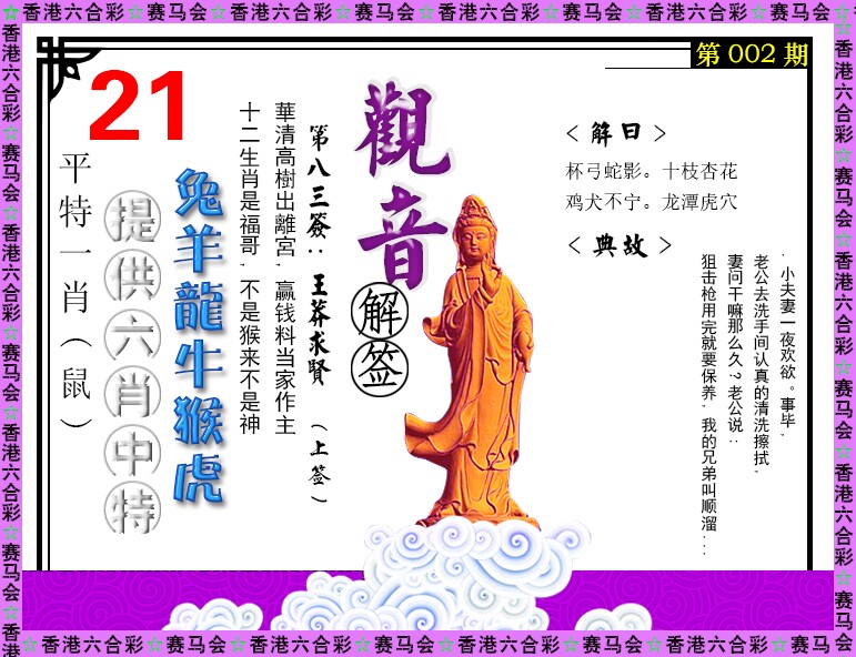 002期观音解签[图]