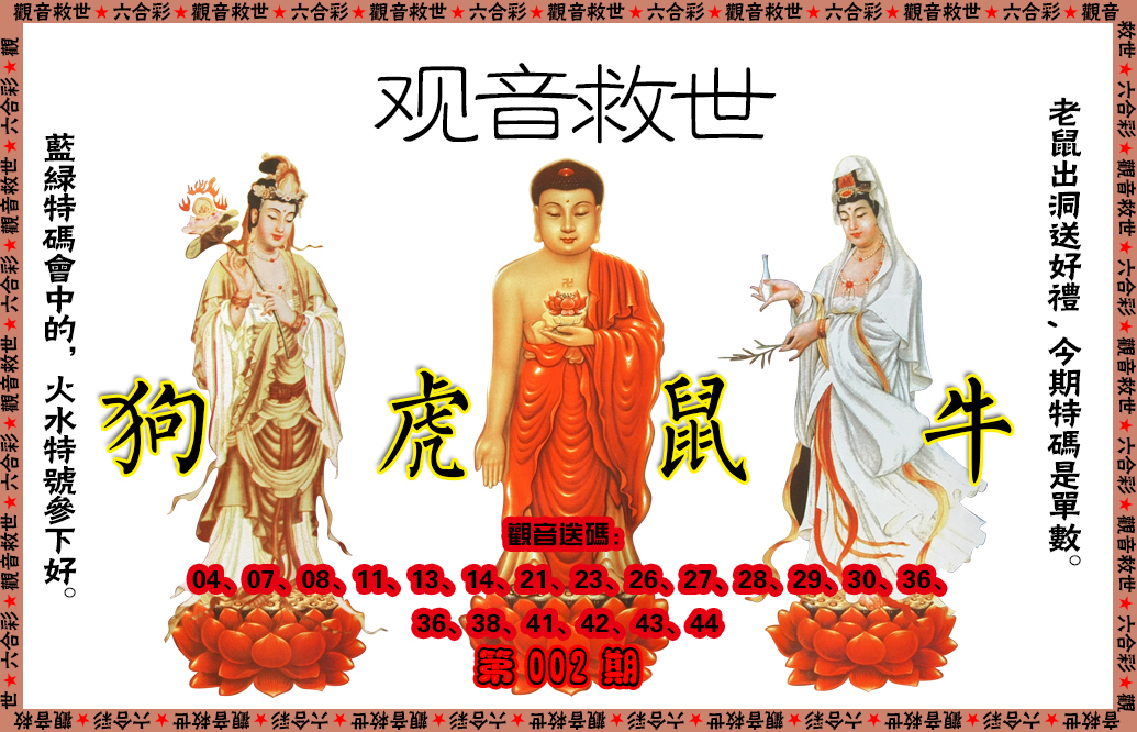 002期观音救世[图]