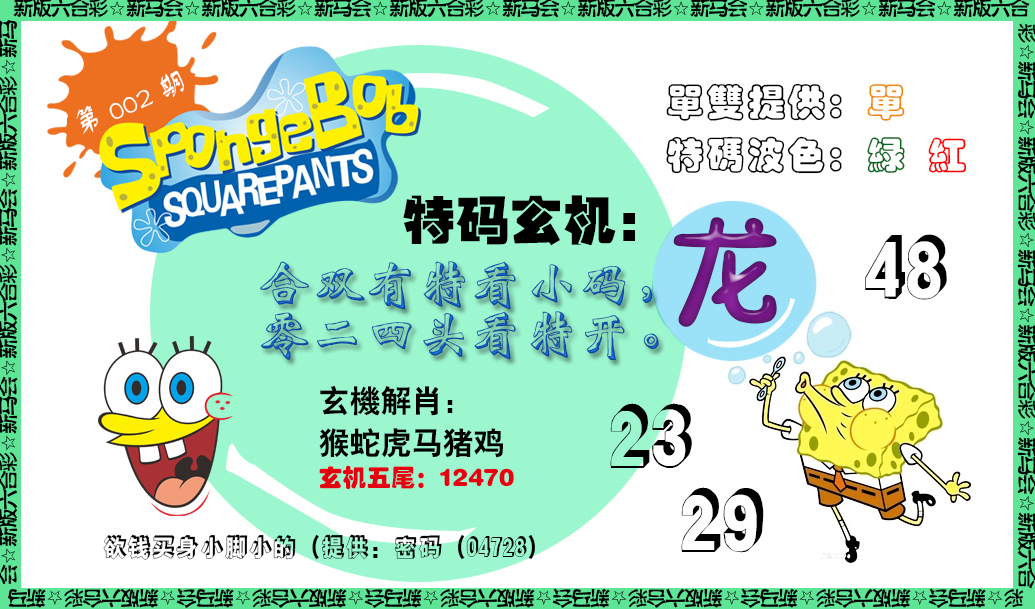 002期新特码玄机[图]