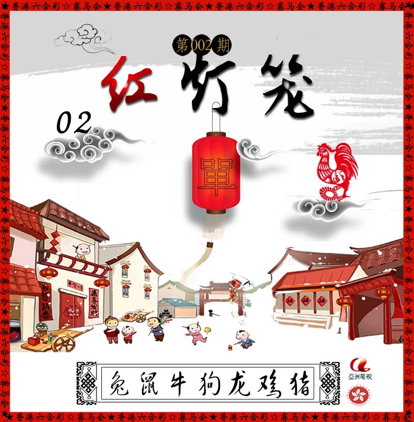 002期红灯笼[图]