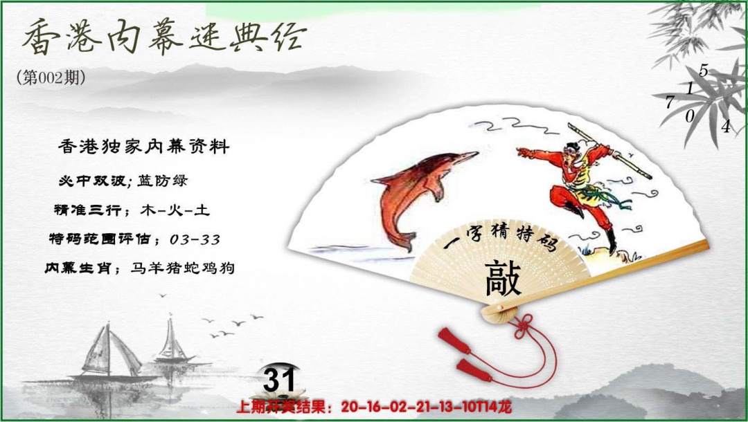 002期香港内幕秘典经[图]