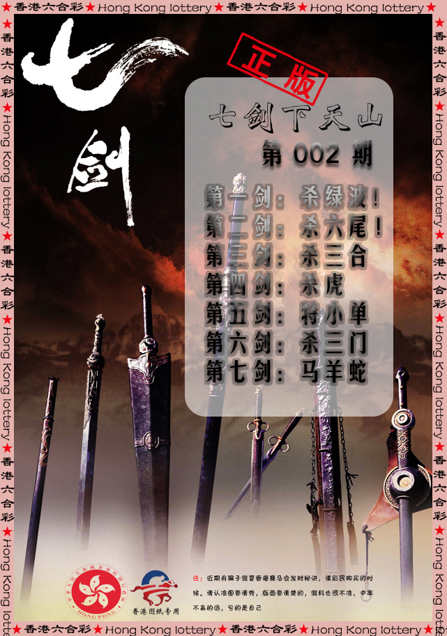 002期七剑下天山[图]