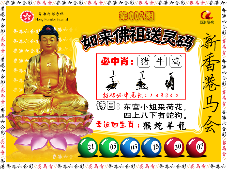 002期如来佛祖送灵码[图]