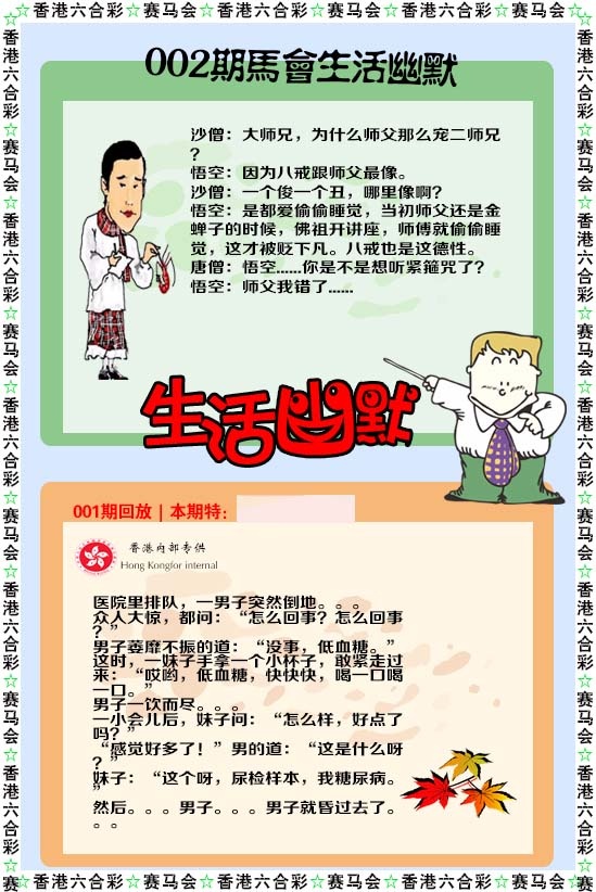 002期新生活幽默[图]