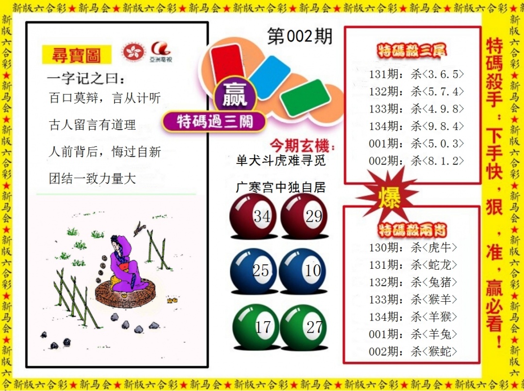 002期特码过三关[图]